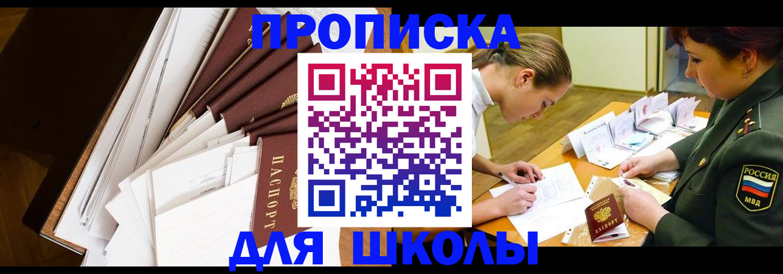 прописка штамп в Бахчисарае