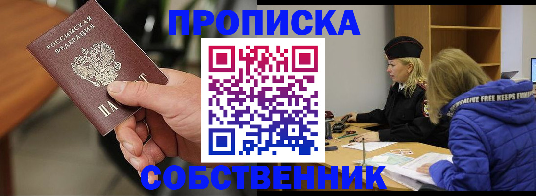 прописка в Бахчисарае