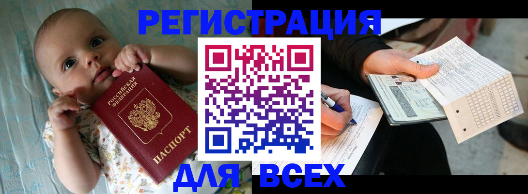 прописка паспорт в Бахчисарае