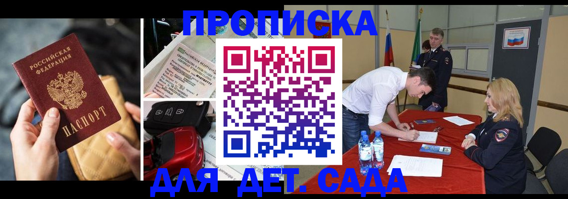 временная регистрация купить в Бахчисарае