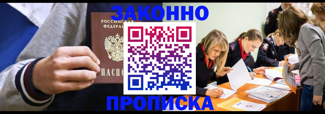 прописка законно в Бахчисарае